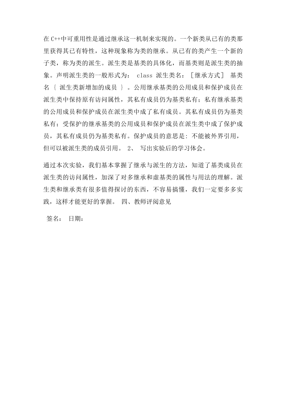 实验五 继承与派生.docx_第2页