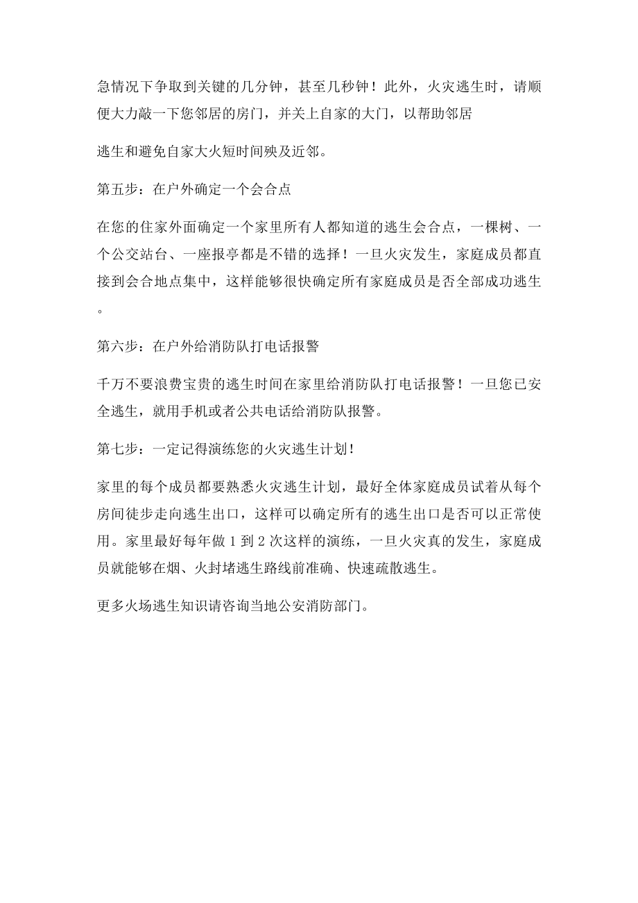 家庭消防安全计划主题实践活动方案.docx_第2页