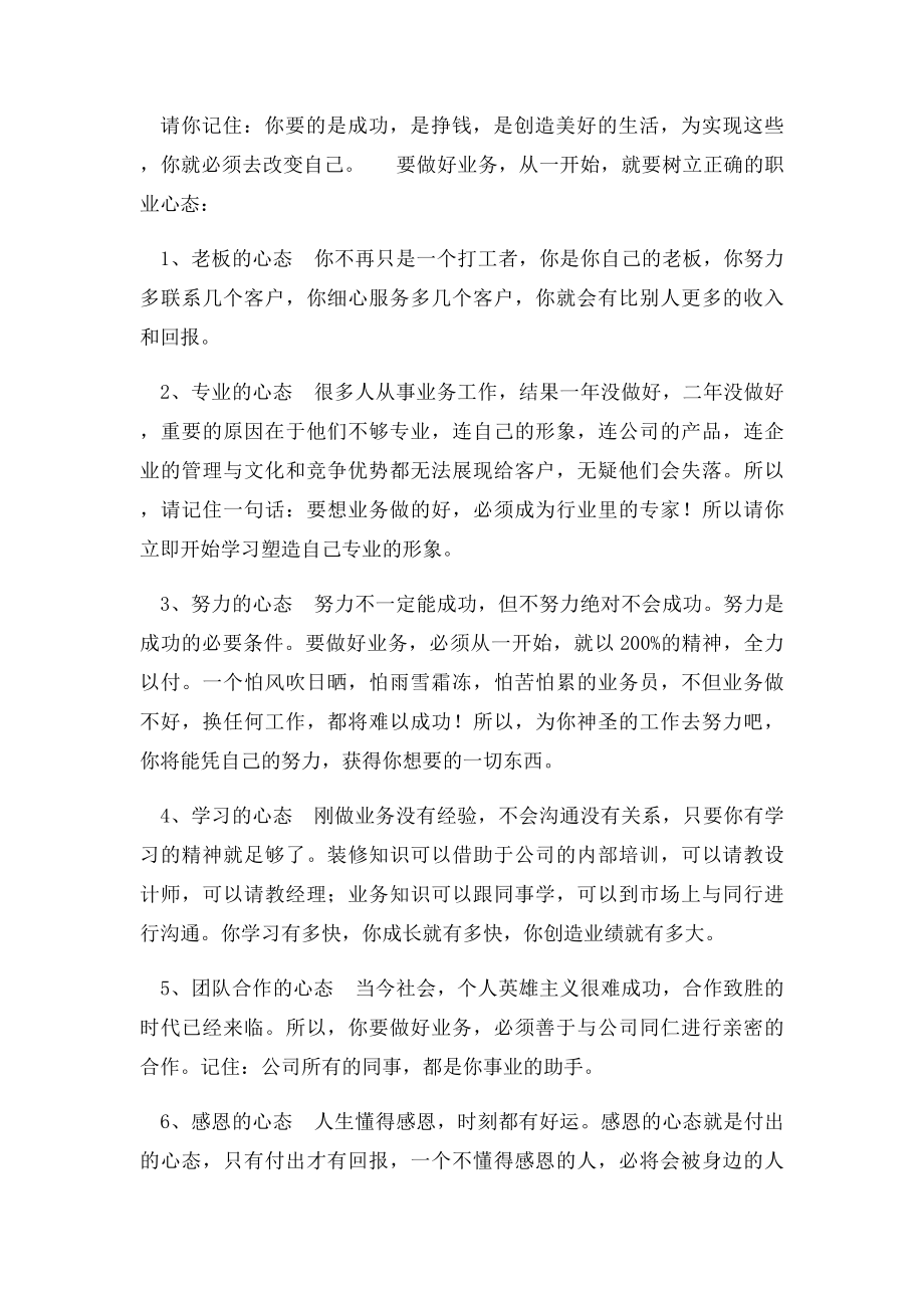 家装业务员培训业务员工作流程.docx_第2页