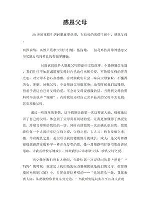 感恩父母(4).docx