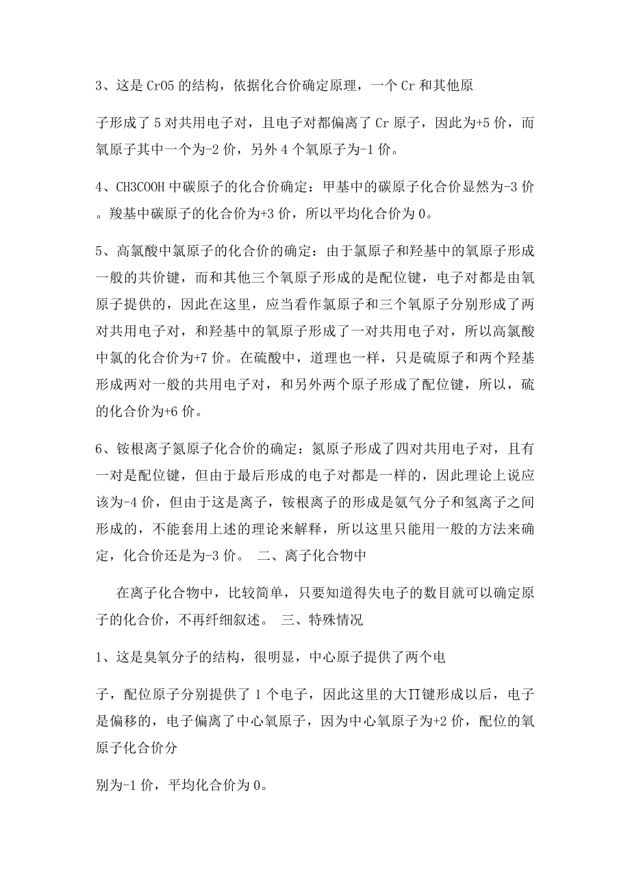 如何理解和确定化合价.docx_第2页