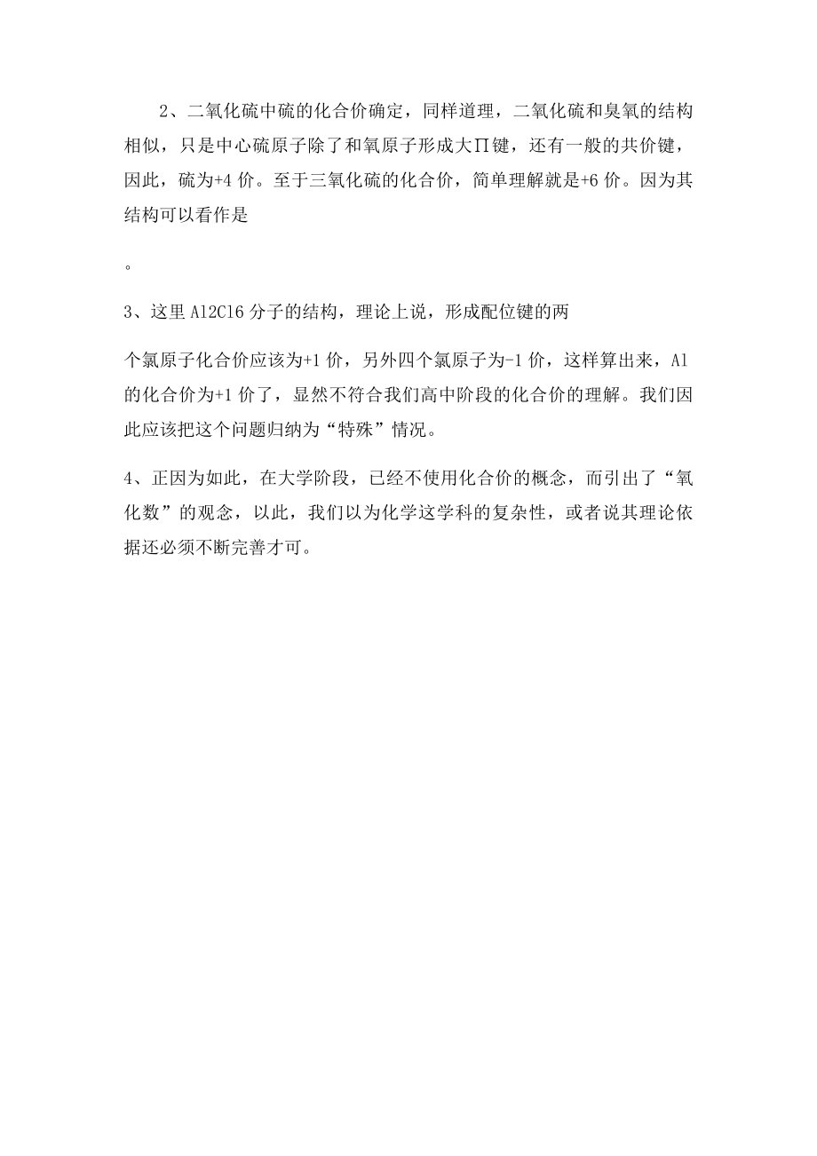 如何理解和确定化合价.docx_第3页