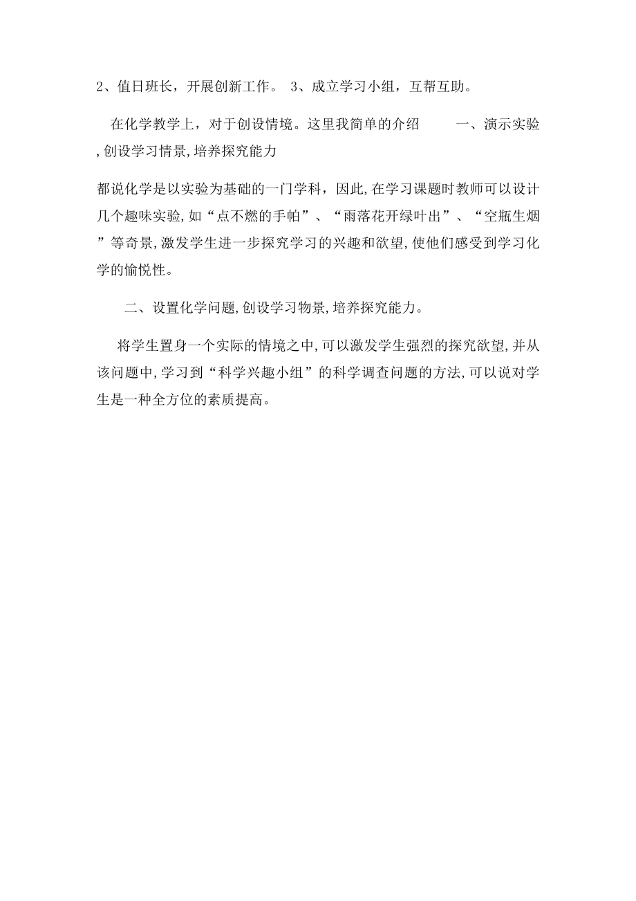 新课程的价值取向是什么.docx_第2页