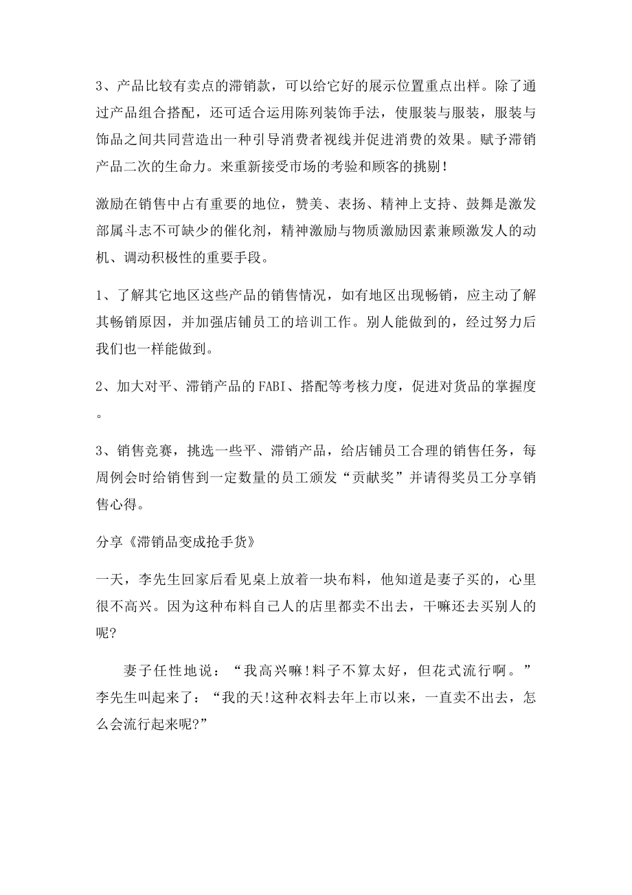 如何将平销滞销货品变成畅销.docx_第3页