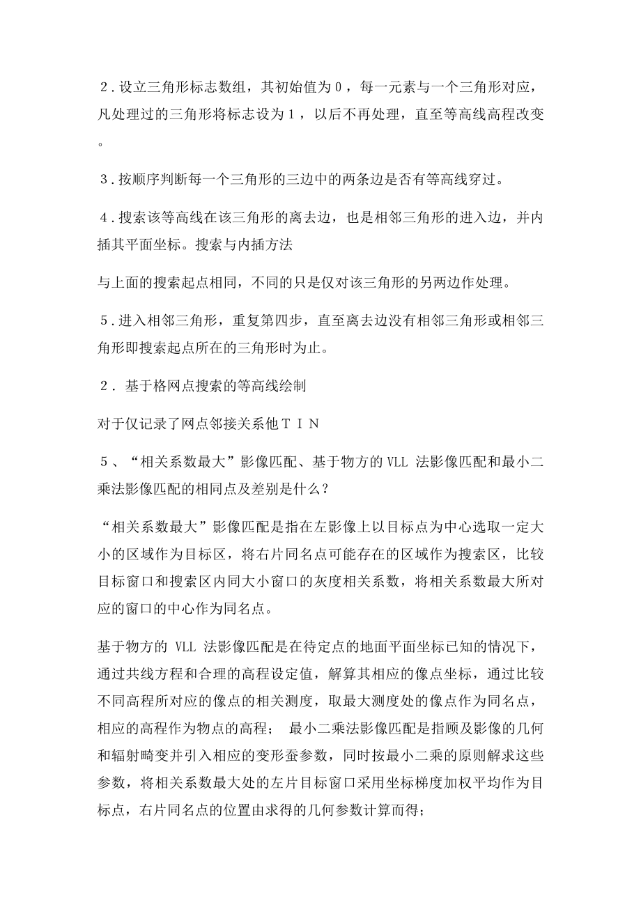 数字摄影测量学考试习题.docx_第3页