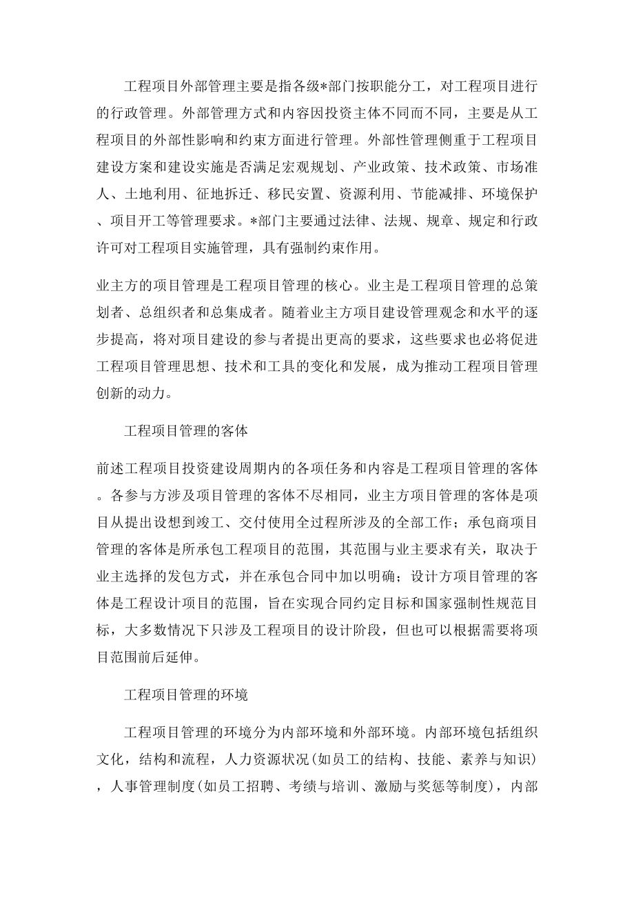 工程项目管理的概念及内涵.docx_第2页