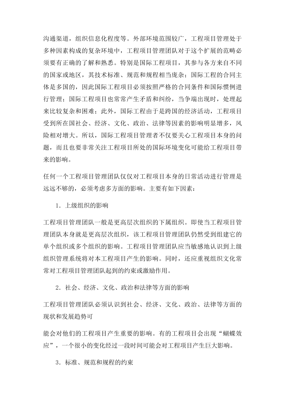 工程项目管理的概念及内涵.docx_第3页