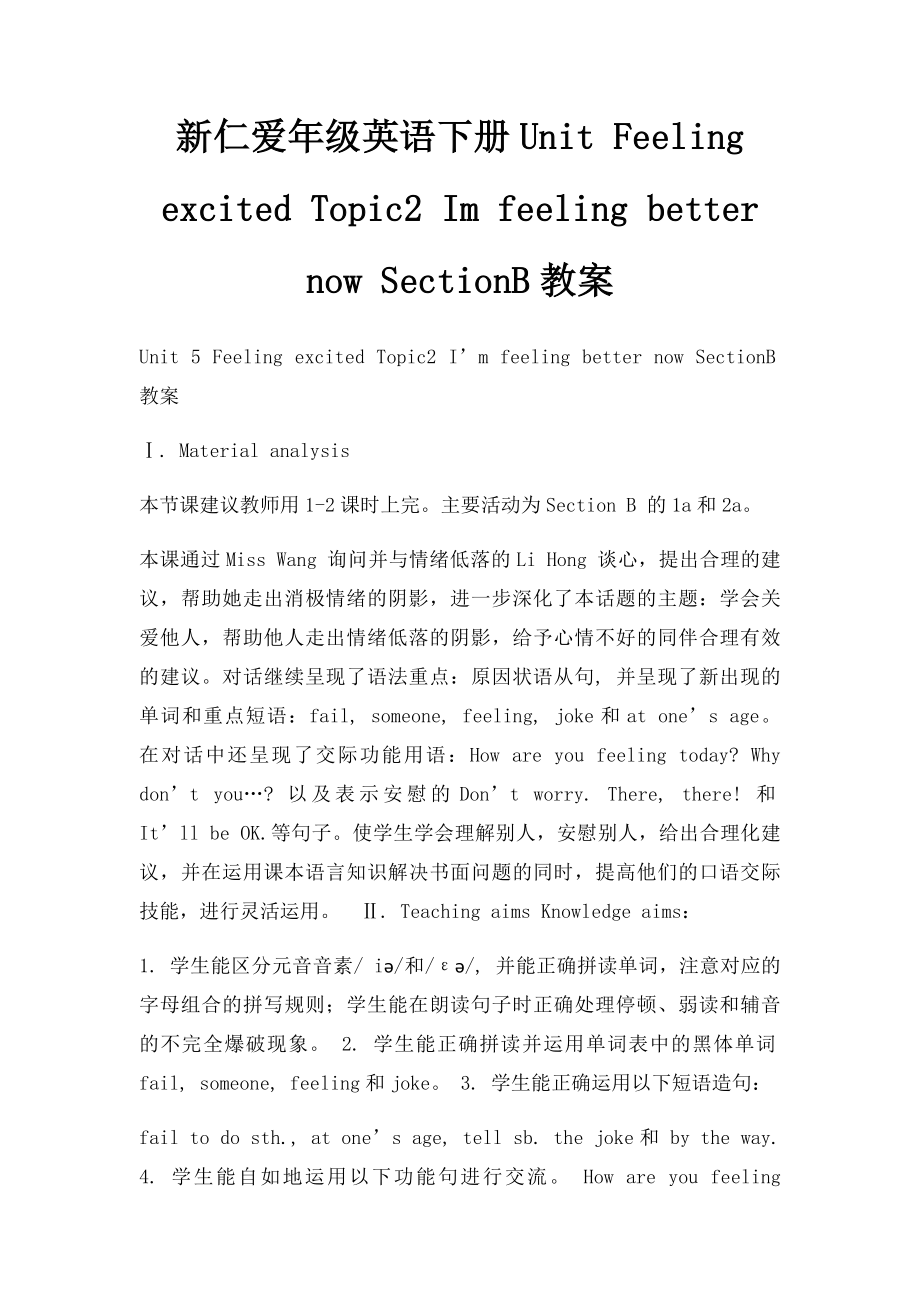 新仁爱年级英语下册Unit Feeling excited Topic2 Im feeling better now SectionB教案.docx_第1页