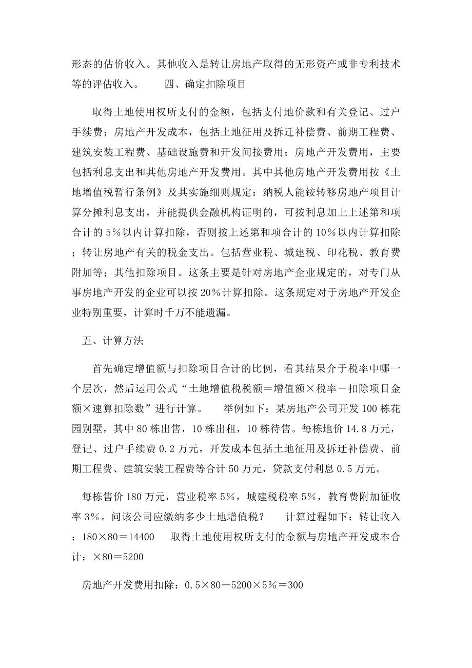 房地产公司的土地增值税如何计算.docx_第2页