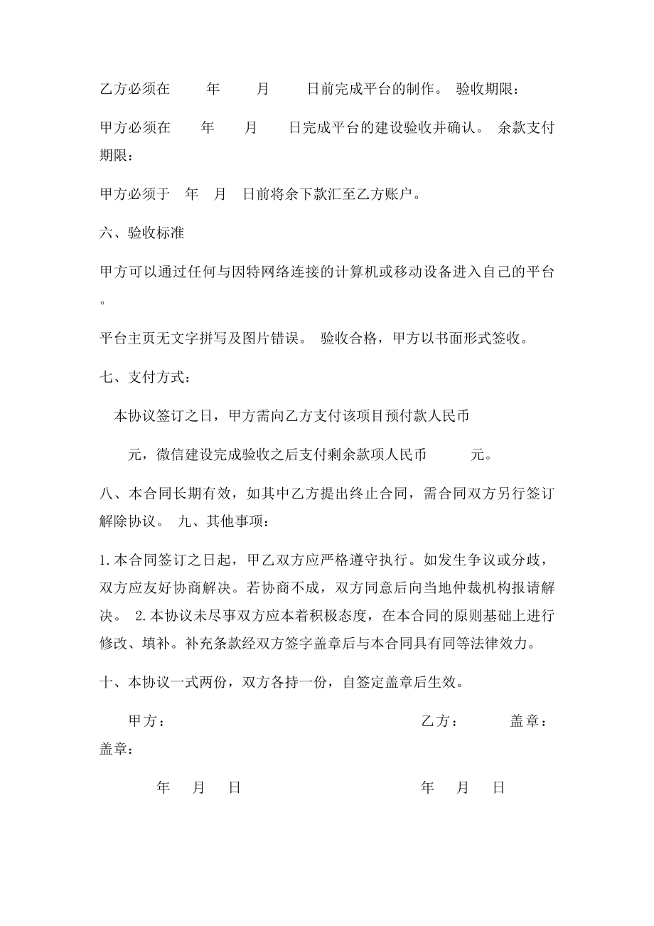 微信公众平台建设合同(1).docx_第3页