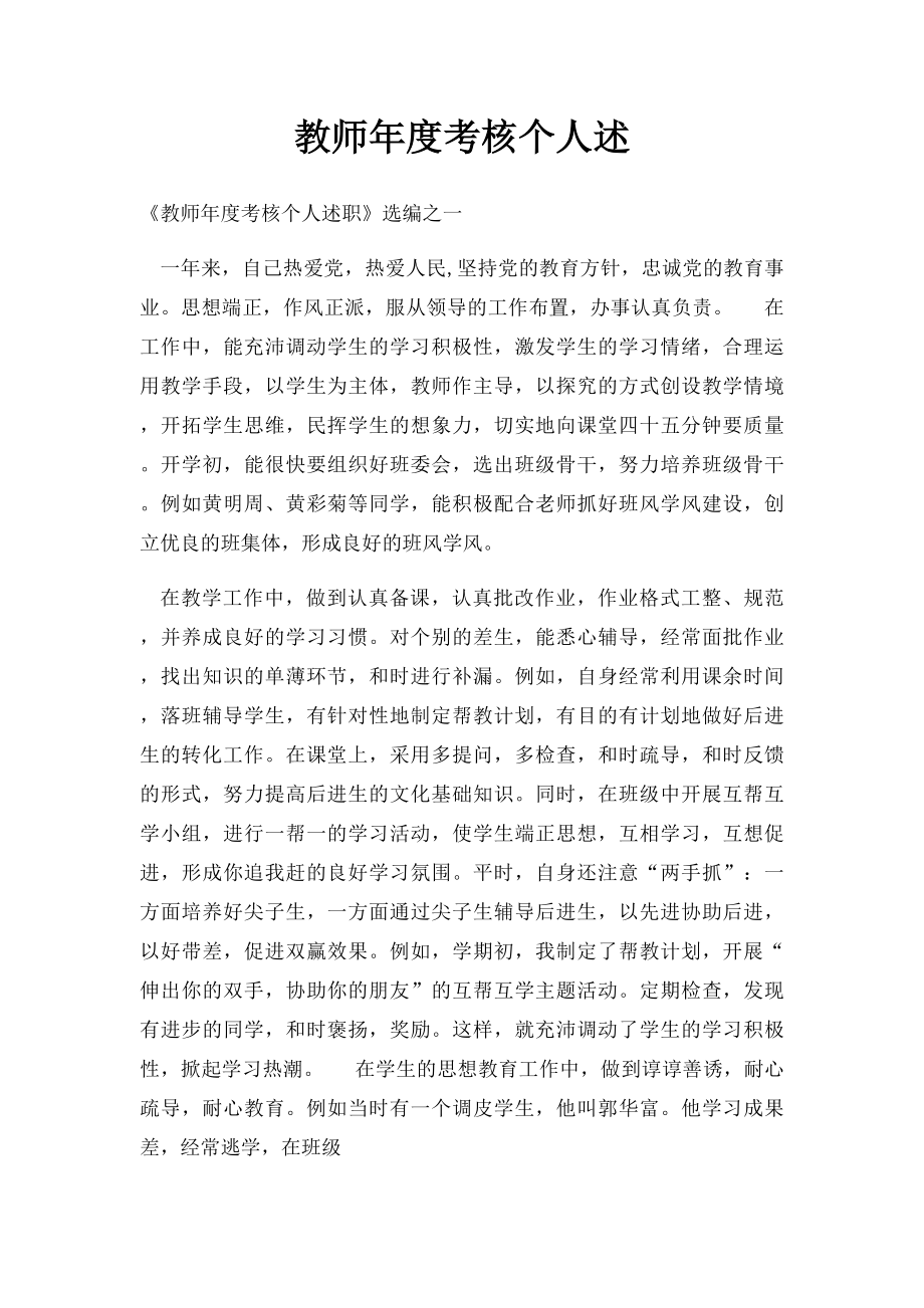 教师年度考核个人述.docx_第1页