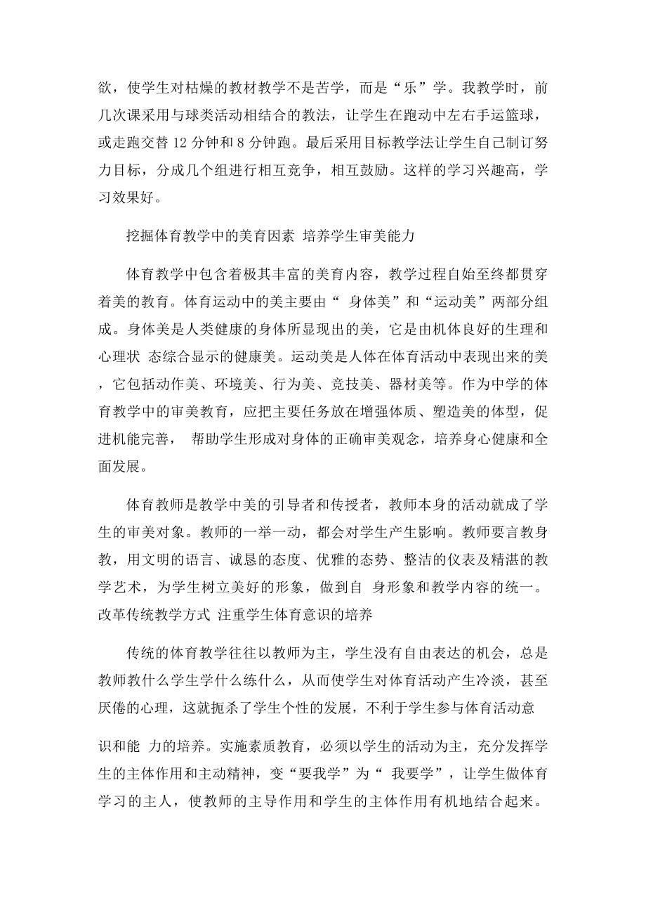 提高体育教学质量的措施.docx_第2页