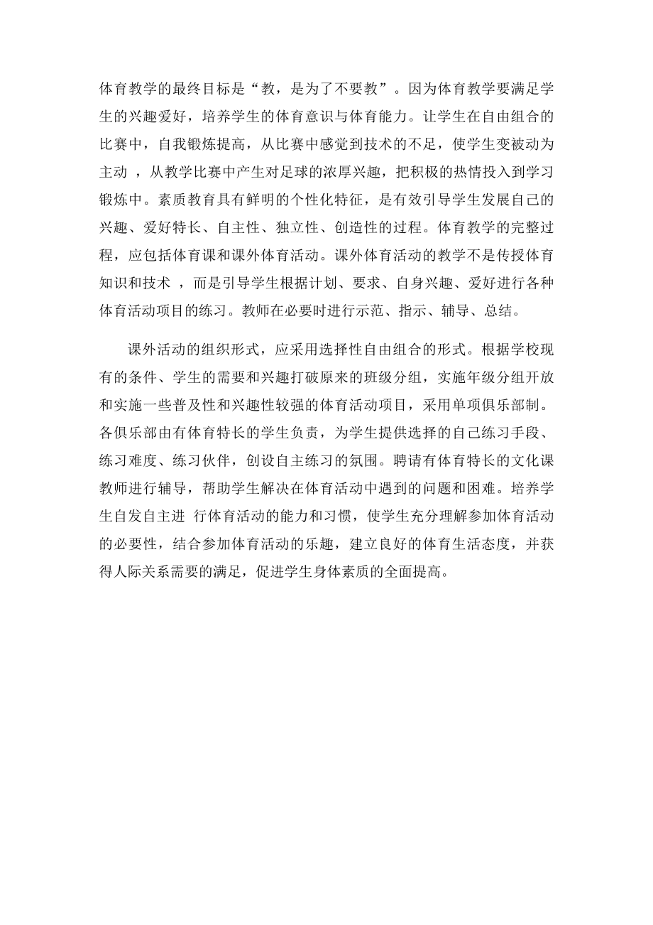 提高体育教学质量的措施.docx_第3页