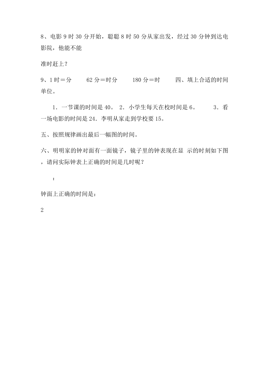 小学二年级下册认识钟表练习题集.docx_第2页