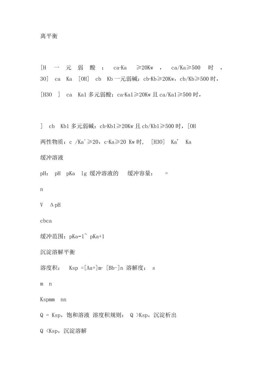 无机化学第五章 电解质溶液.docx_第2页