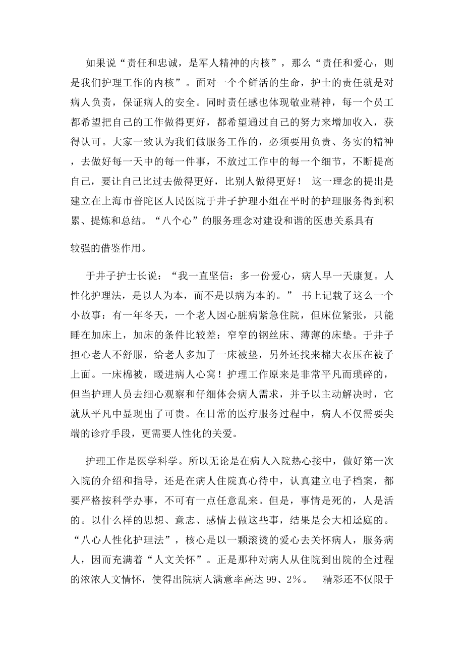 护士读书笔记.docx_第2页