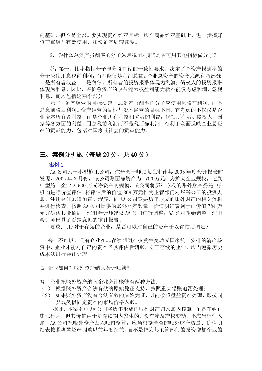 郑州大学远程教育财务分析作业题.doc_第3页