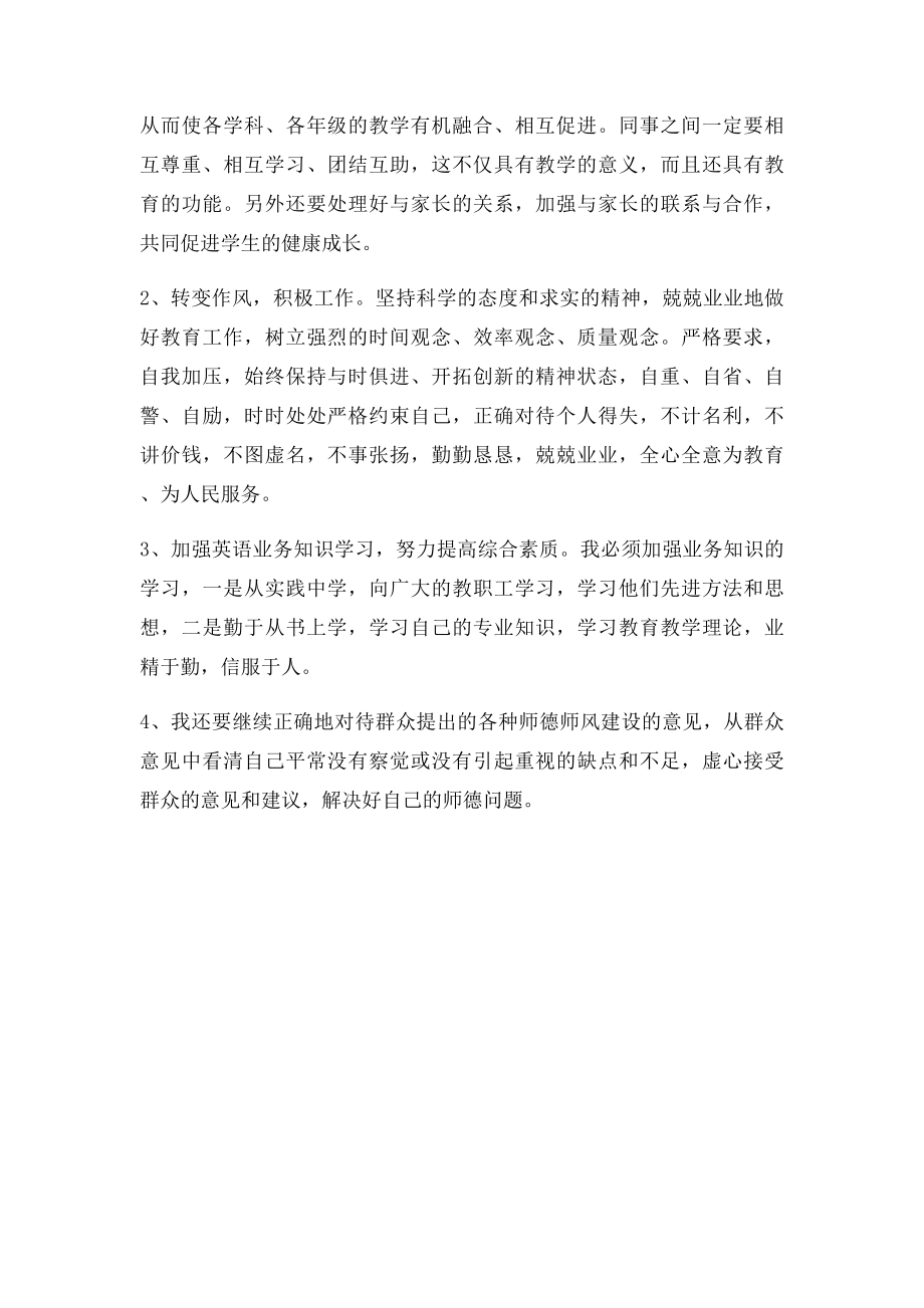 教师师德师风自我剖析材料.docx_第3页