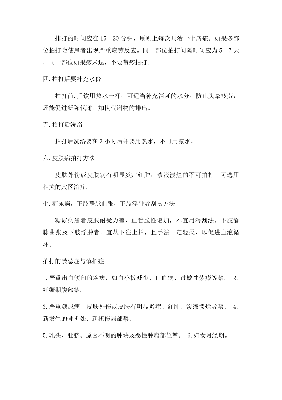 拍打疗法.docx_第3页