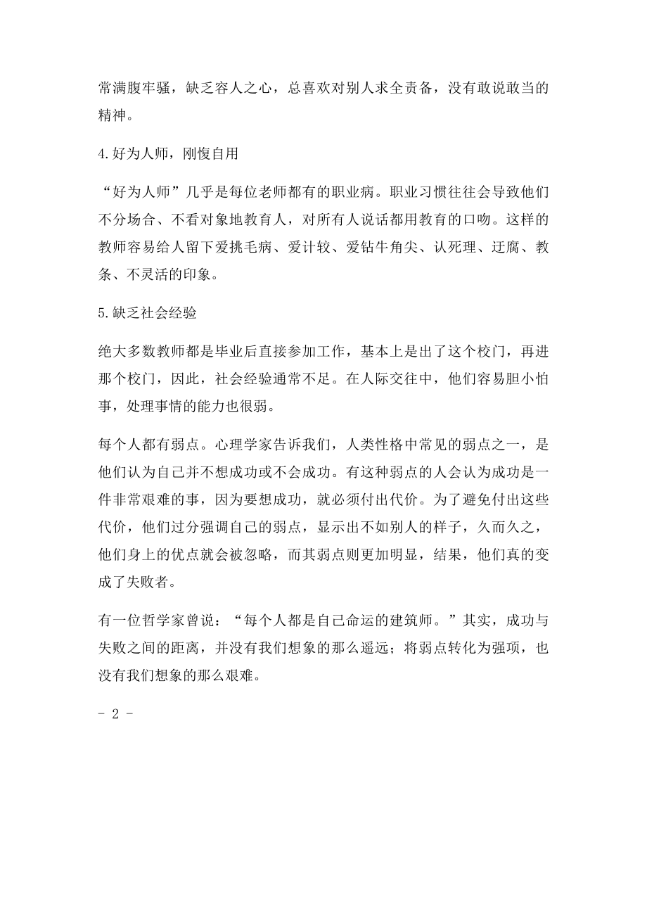 教师常见的心理弱点.docx_第2页