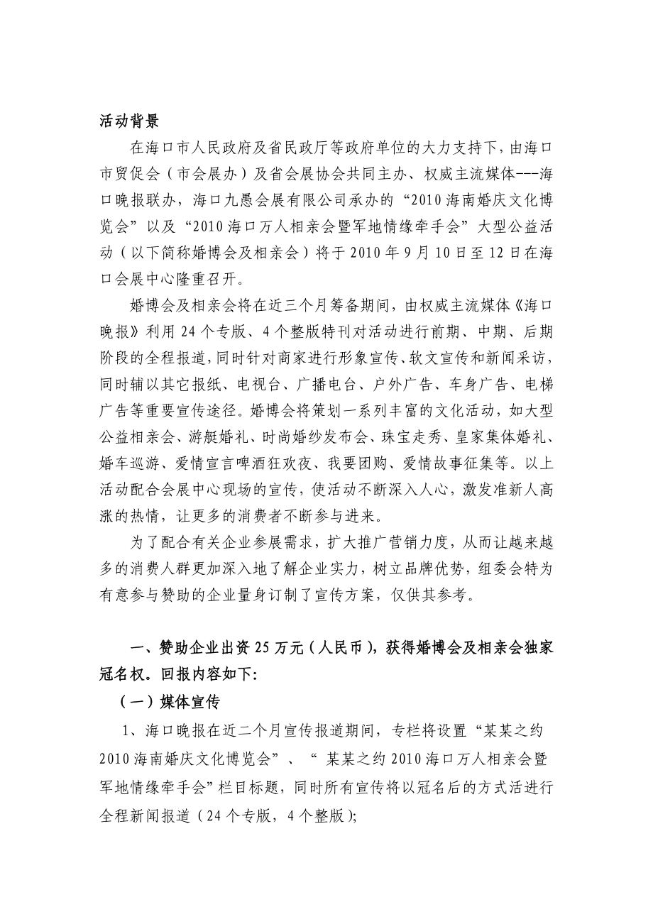 婚庆文化博览会招商方案.doc_第2页