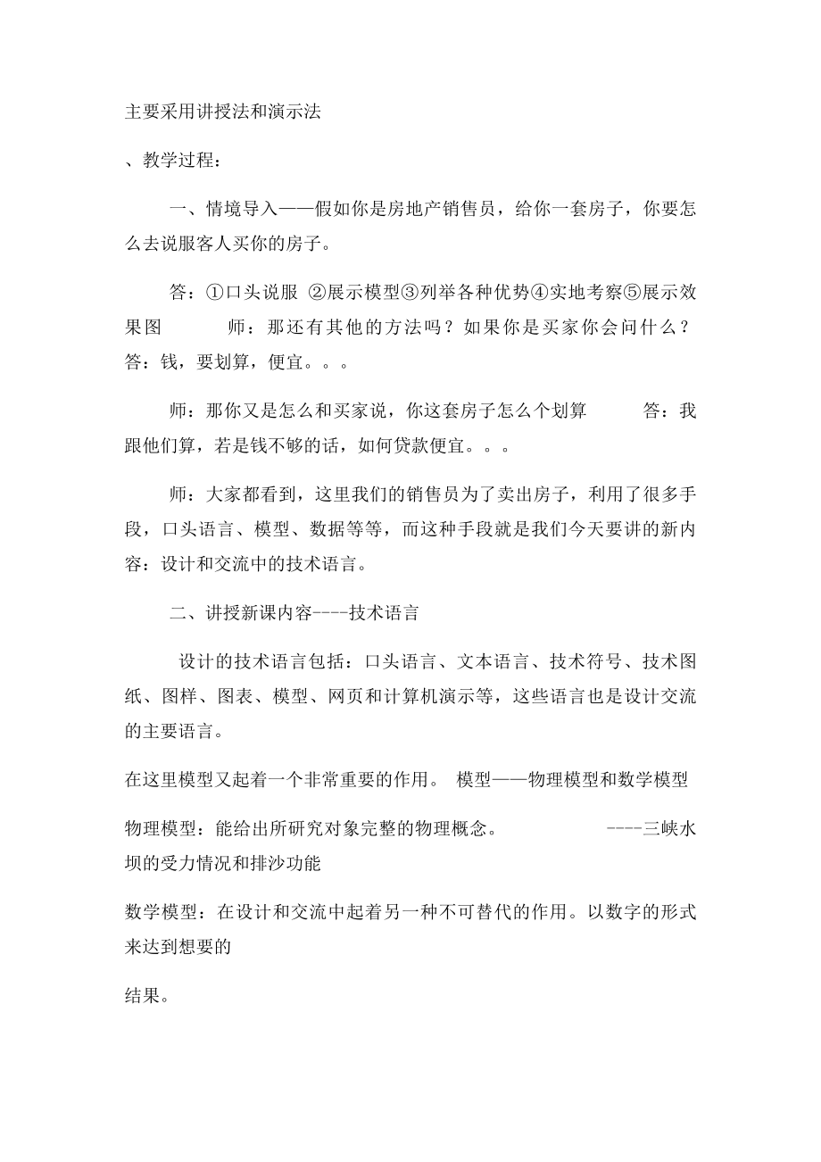 教案=设计和交流中的技术语言.docx_第2页