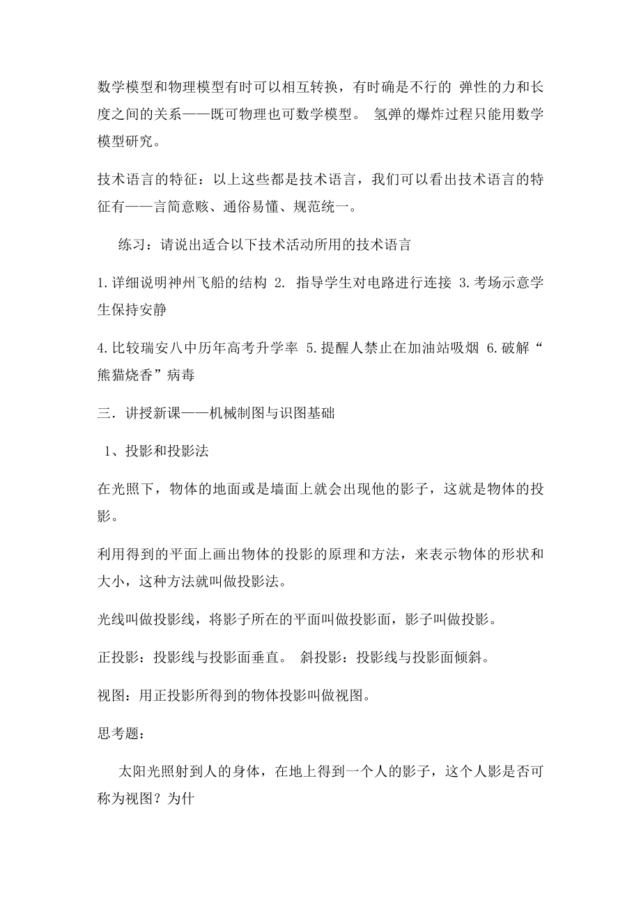 教案=设计和交流中的技术语言.docx_第3页