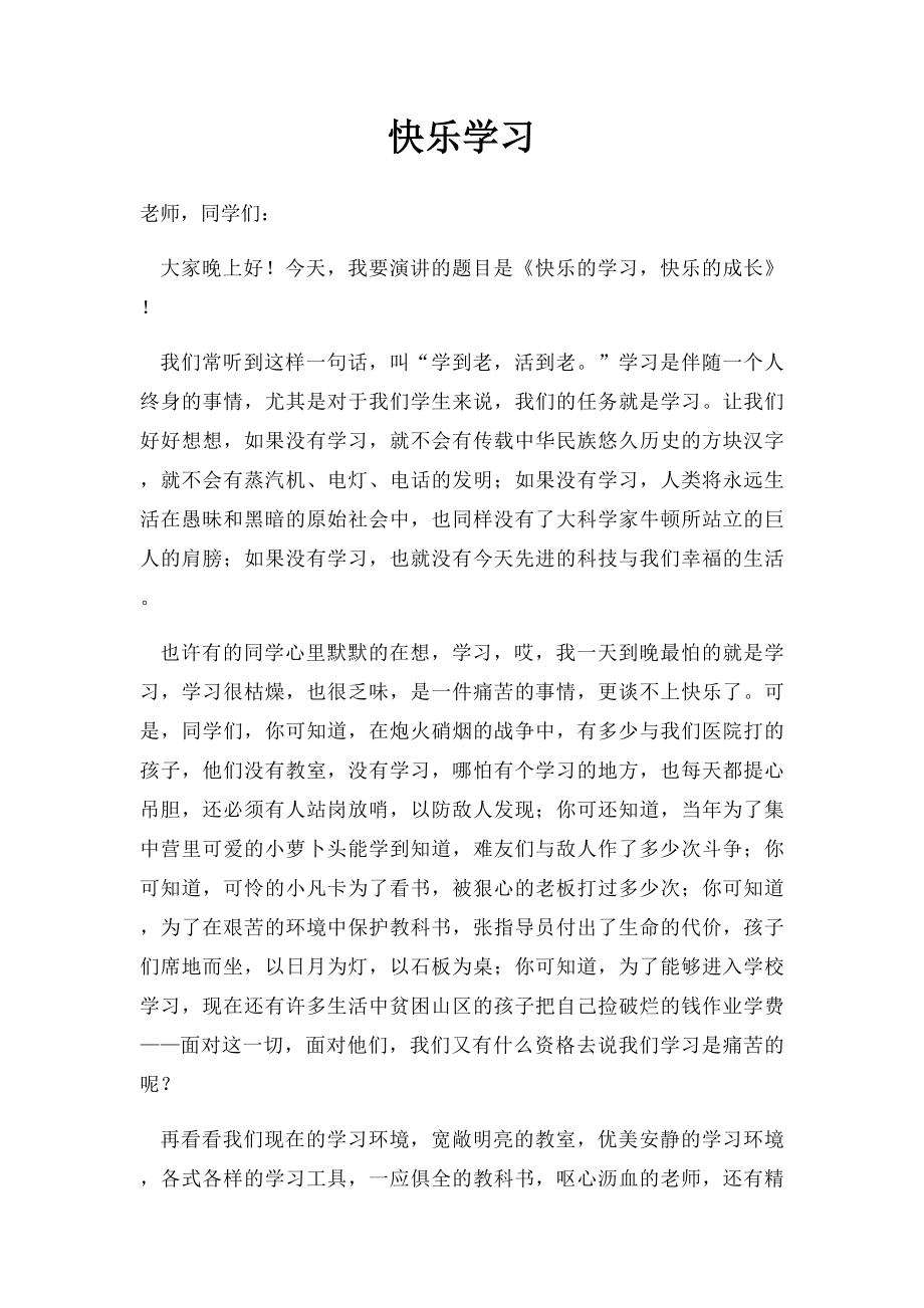 快乐学习.docx_第1页