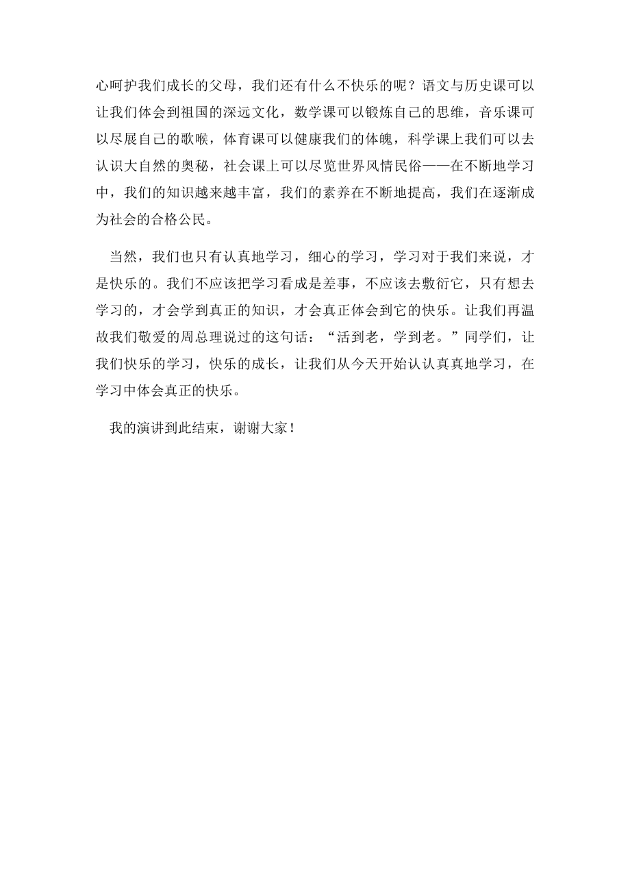 快乐学习.docx_第2页