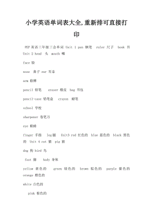 小学英语单词表大全,重新排可直接打印.docx