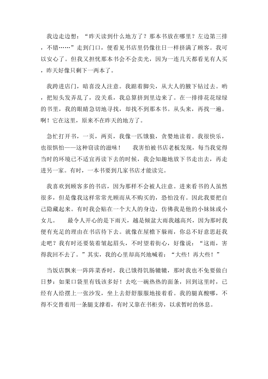 教师资格面试小学语文试讲题目.docx_第2页