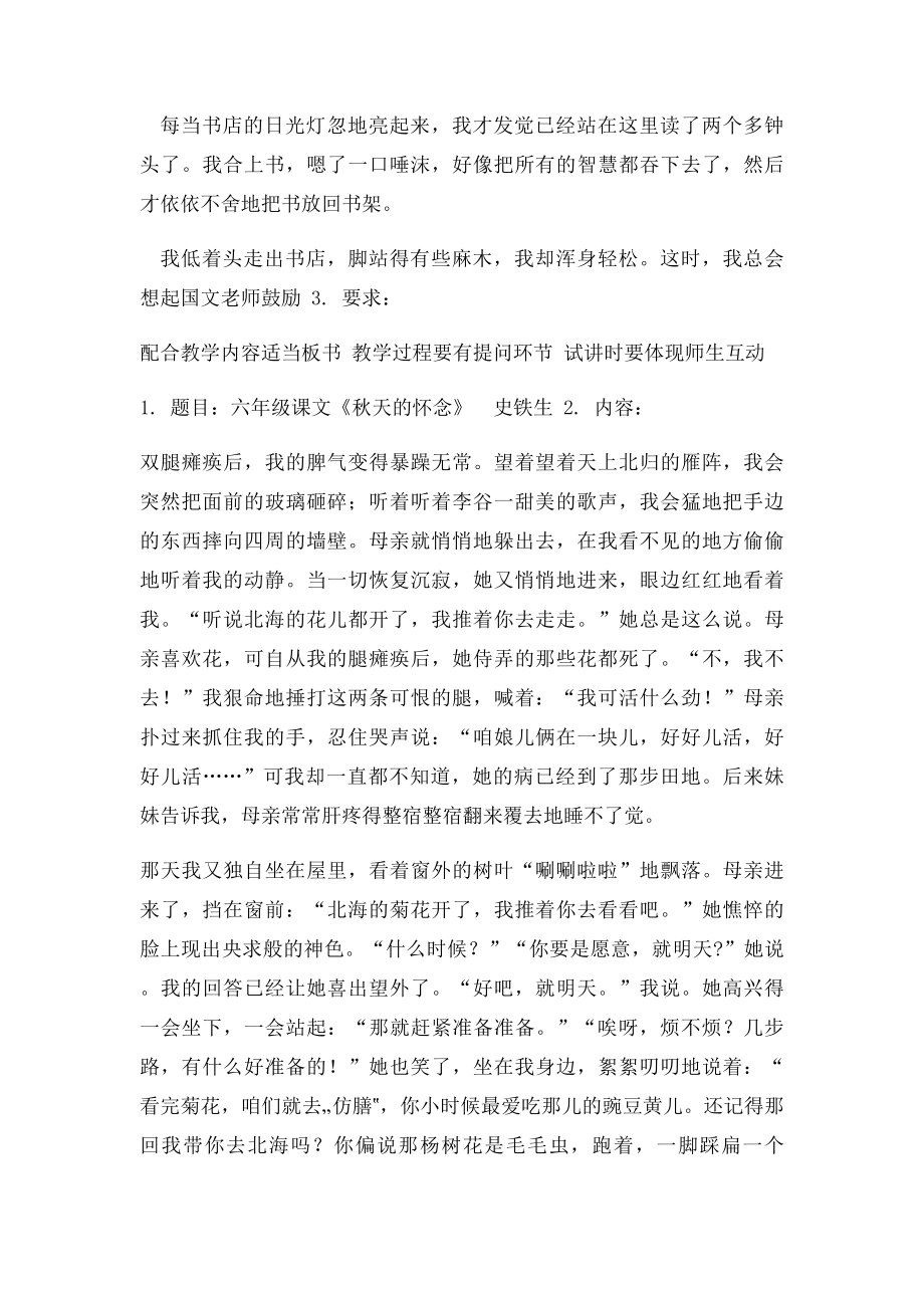 教师资格面试小学语文试讲题目.docx_第3页