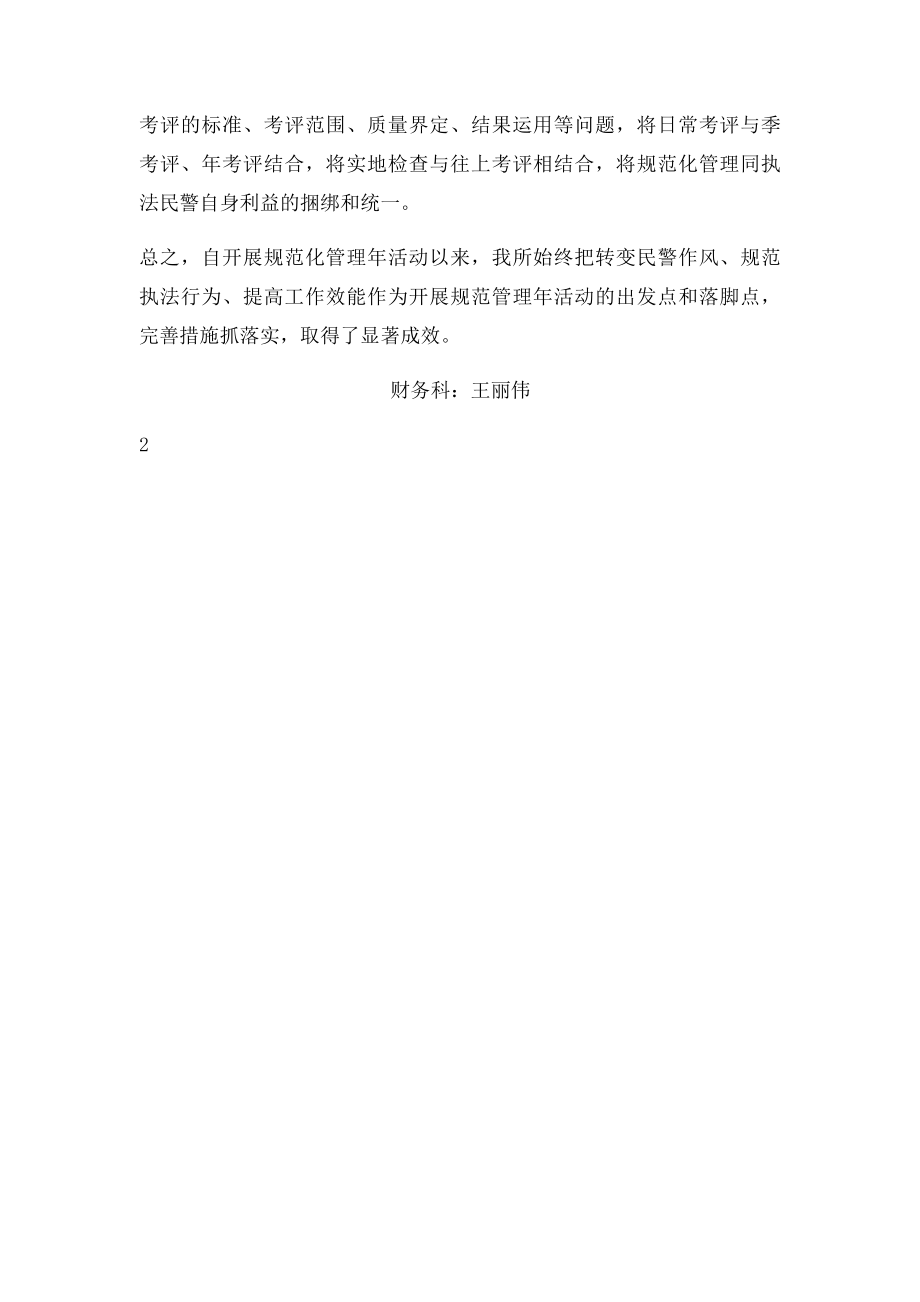 执法规范化心得体会(2).docx_第2页