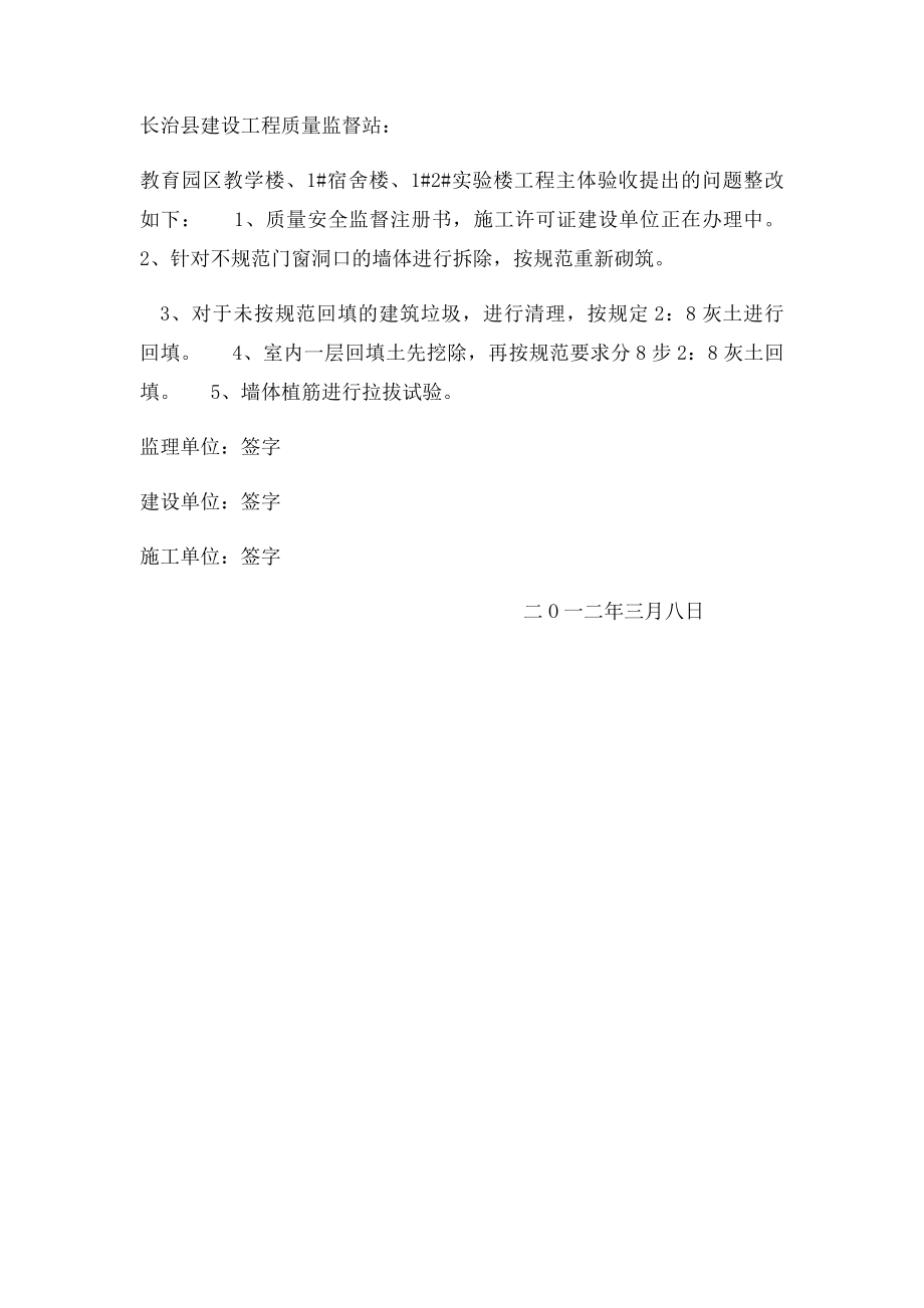 工程竣工验收整改回复单.docx_第2页