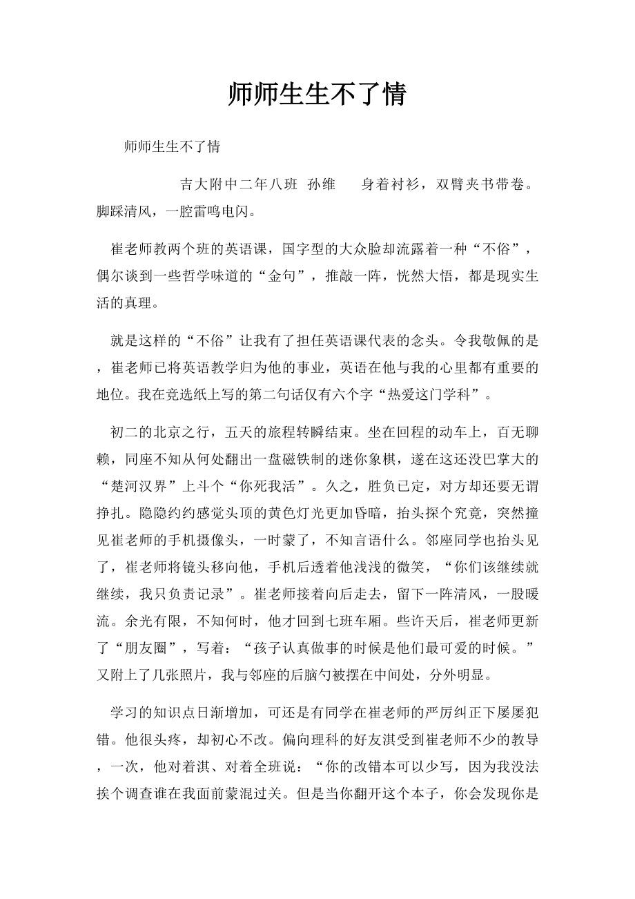 师师生生不了情.docx_第1页