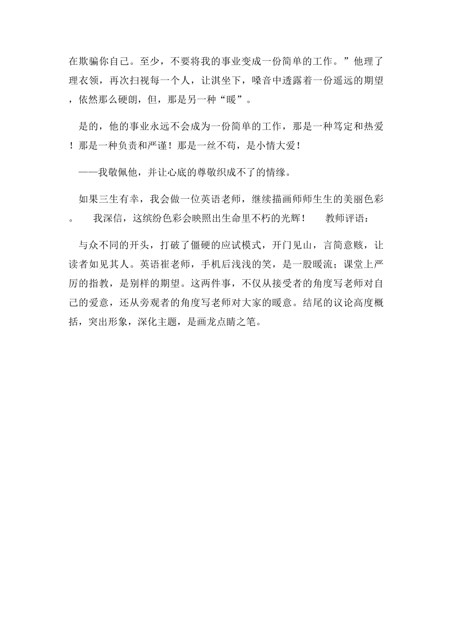 师师生生不了情.docx_第2页