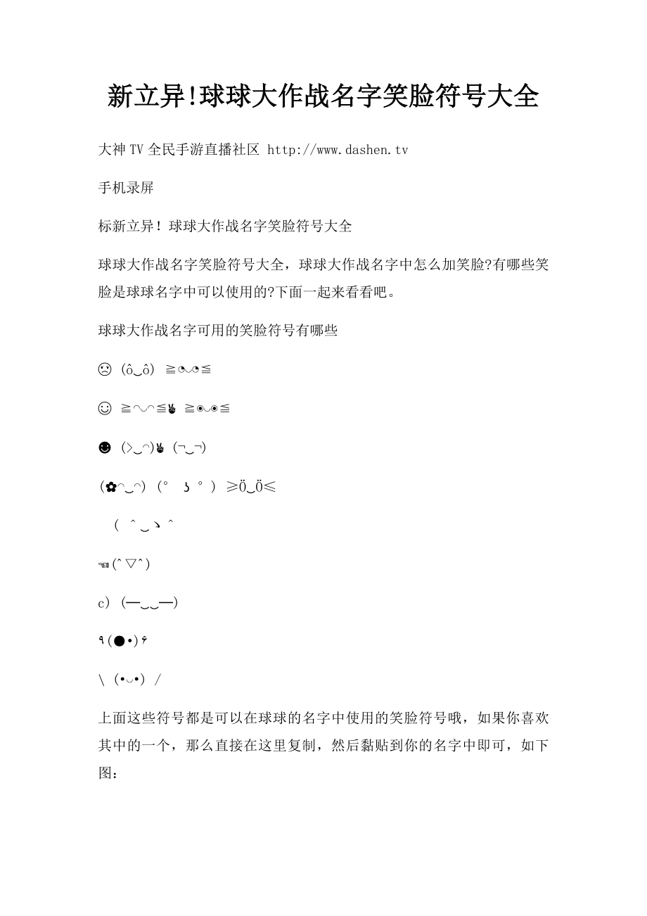 新立异!球球大作战名字笑脸符号大全.docx_第1页