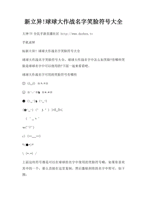 新立异!球球大作战名字笑脸符号大全.docx