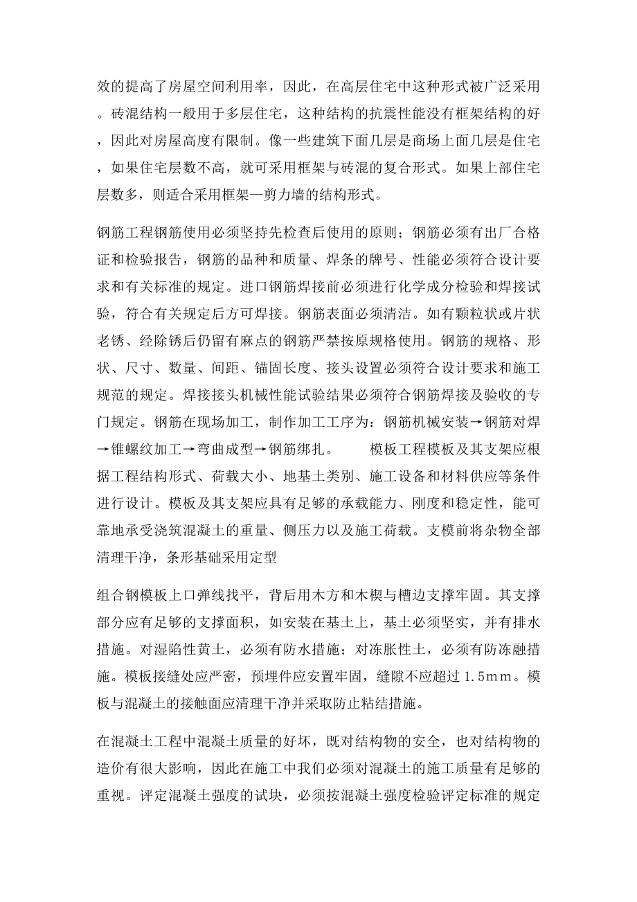 实习的目的与意义.docx_第2页