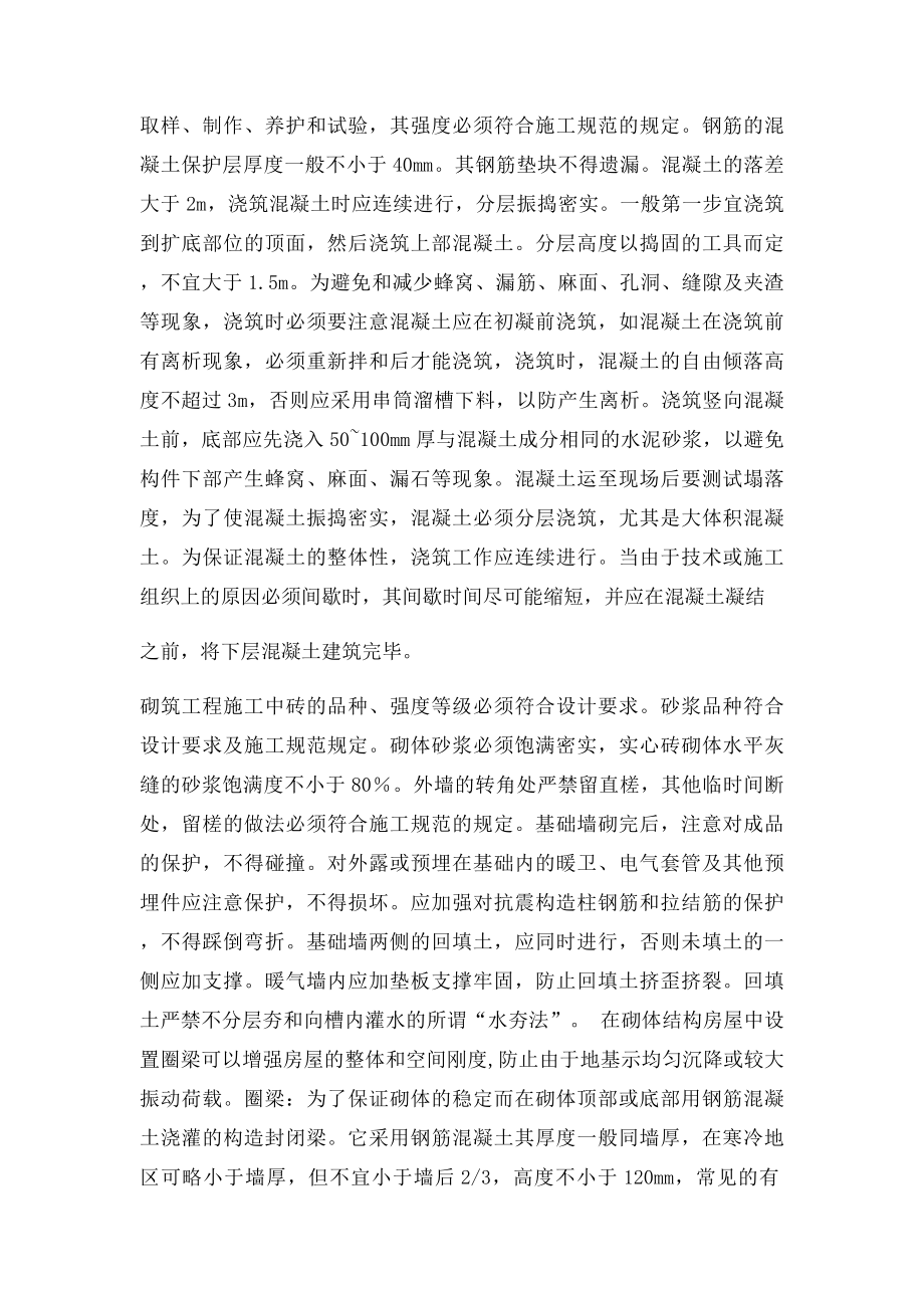 实习的目的与意义.docx_第3页