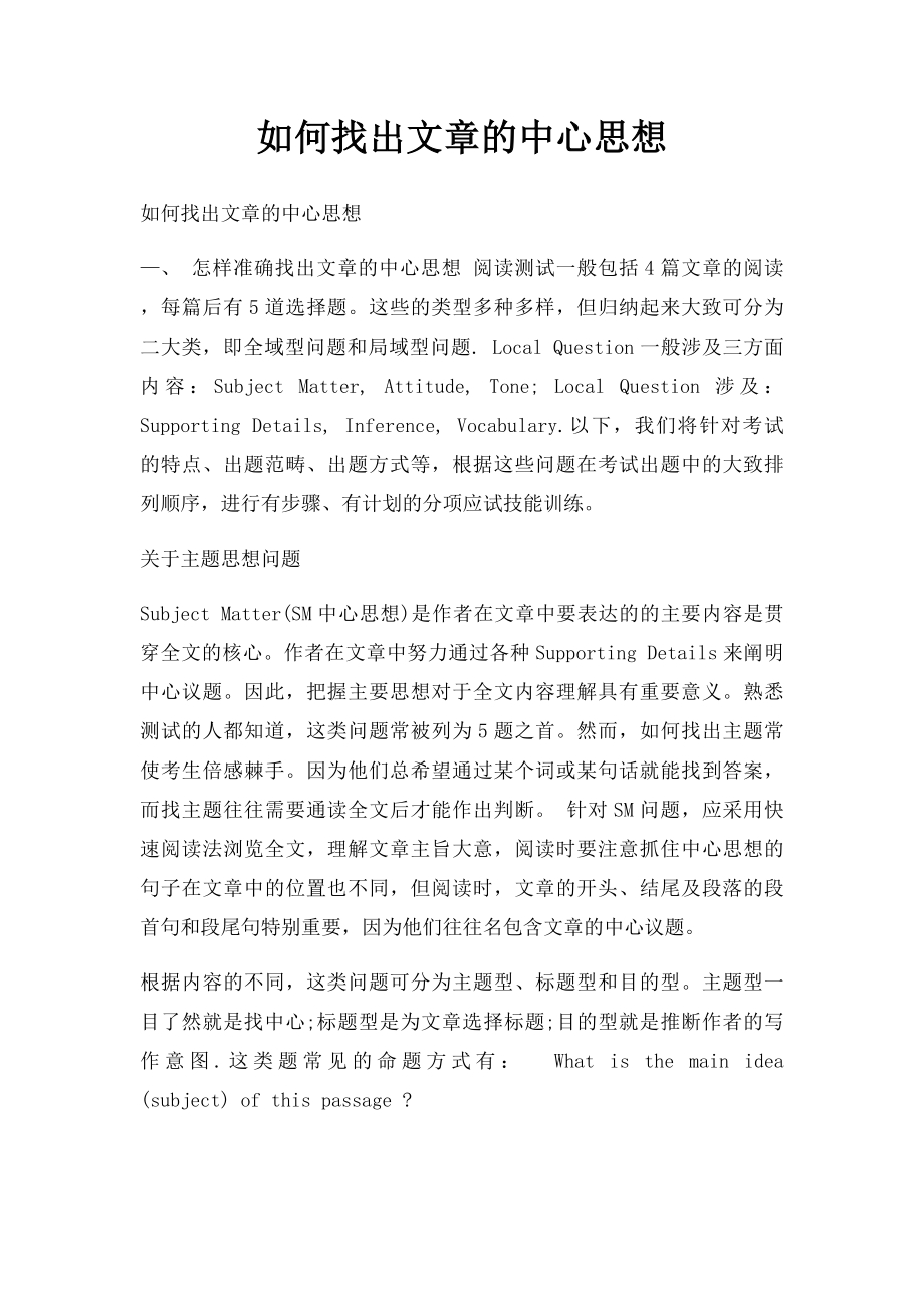 如何找出文章的中心思想.docx_第1页