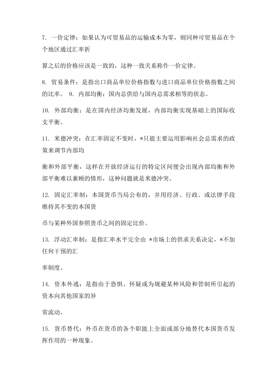 姜波克国际金融复习资料.docx_第2页