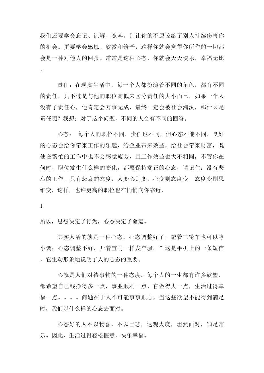 心态表示一个人的精神状态.docx_第2页