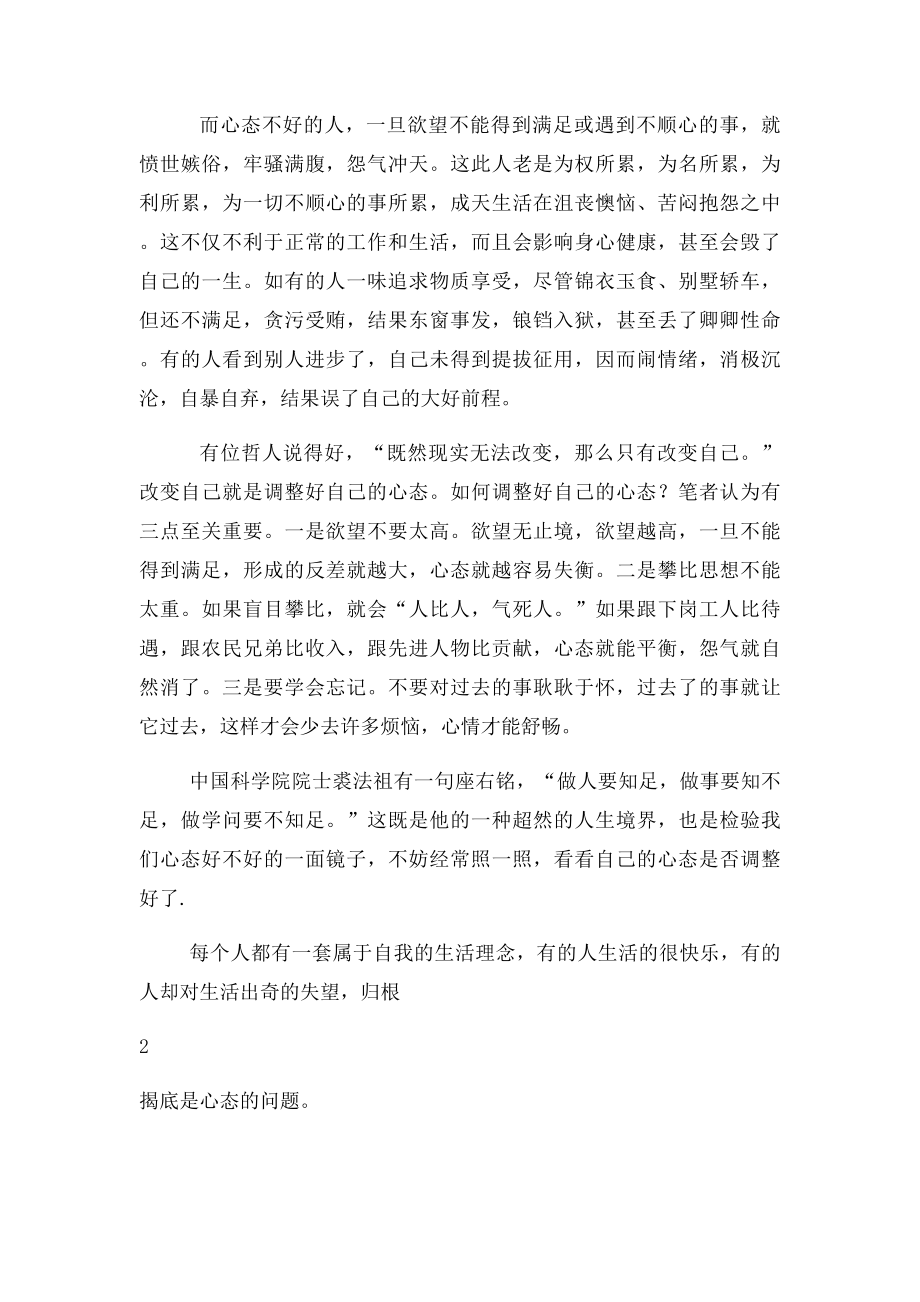 心态表示一个人的精神状态.docx_第3页