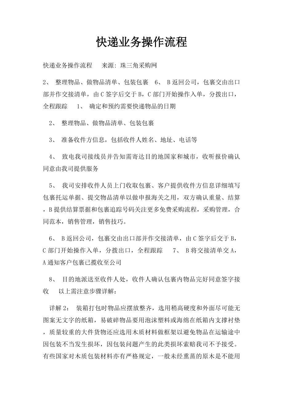 快递业务操作流程.docx_第1页