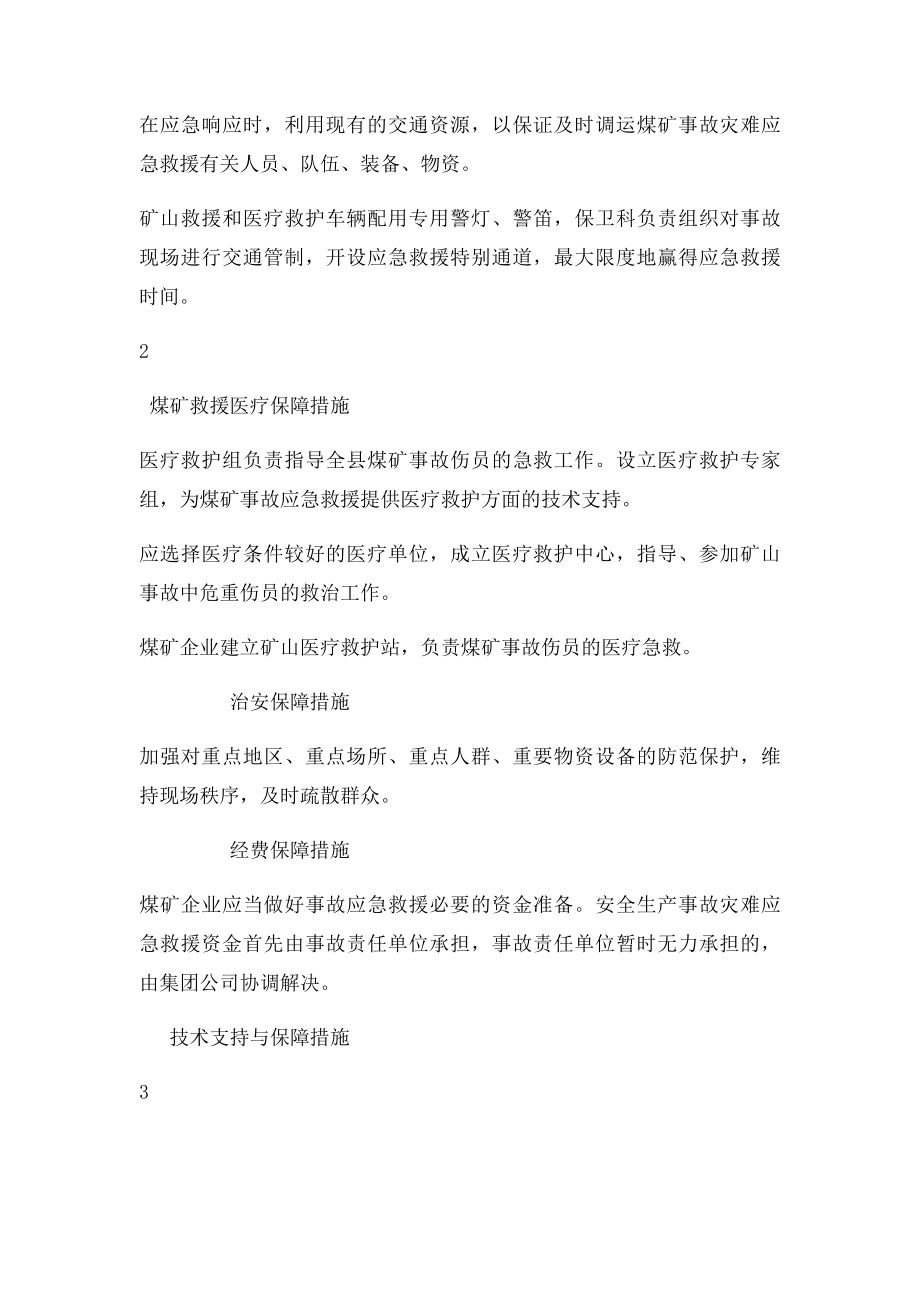 应急保障措施.docx_第2页