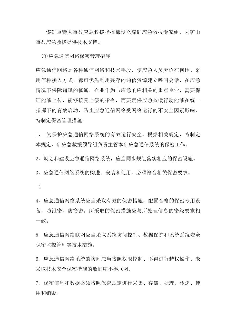 应急保障措施.docx_第3页