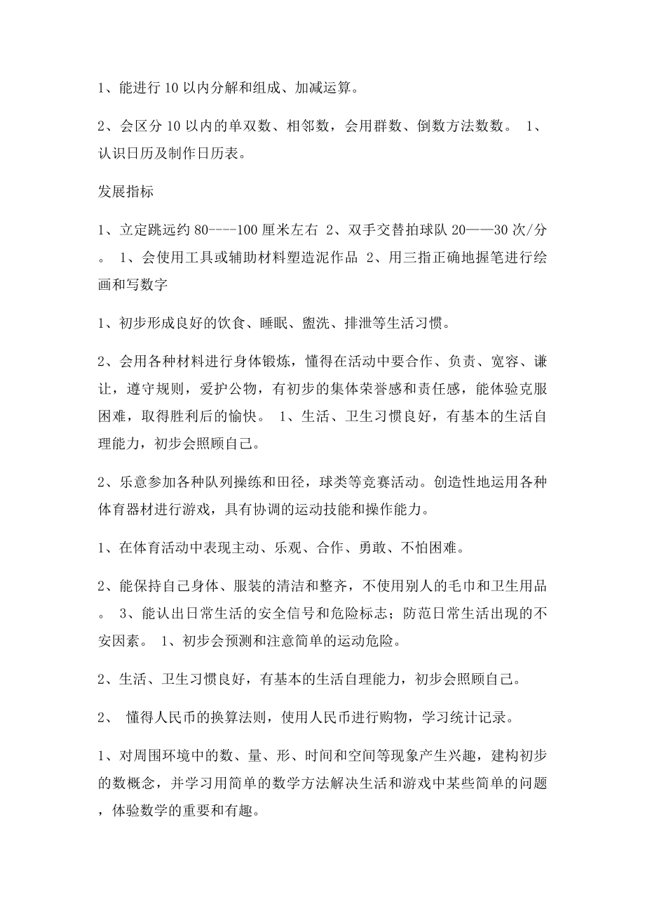 小班幼儿发展评价表.docx_第2页