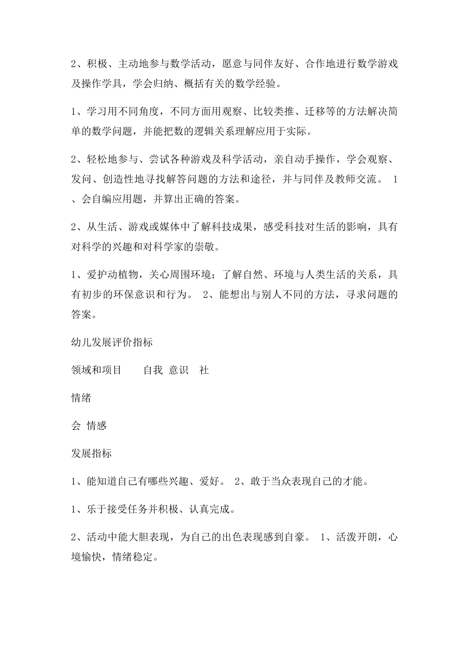 小班幼儿发展评价表.docx_第3页