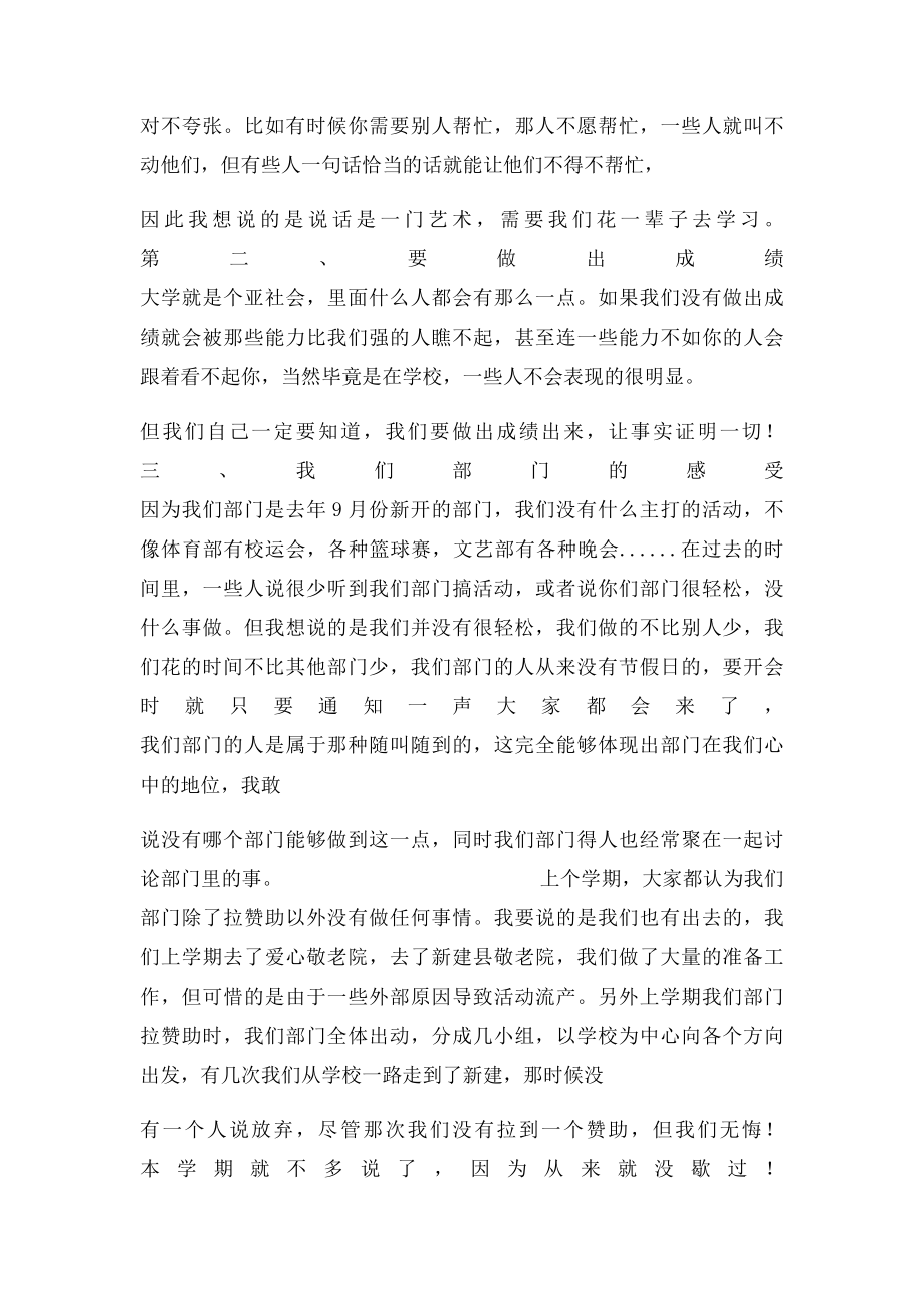 学生会意向书.docx_第2页